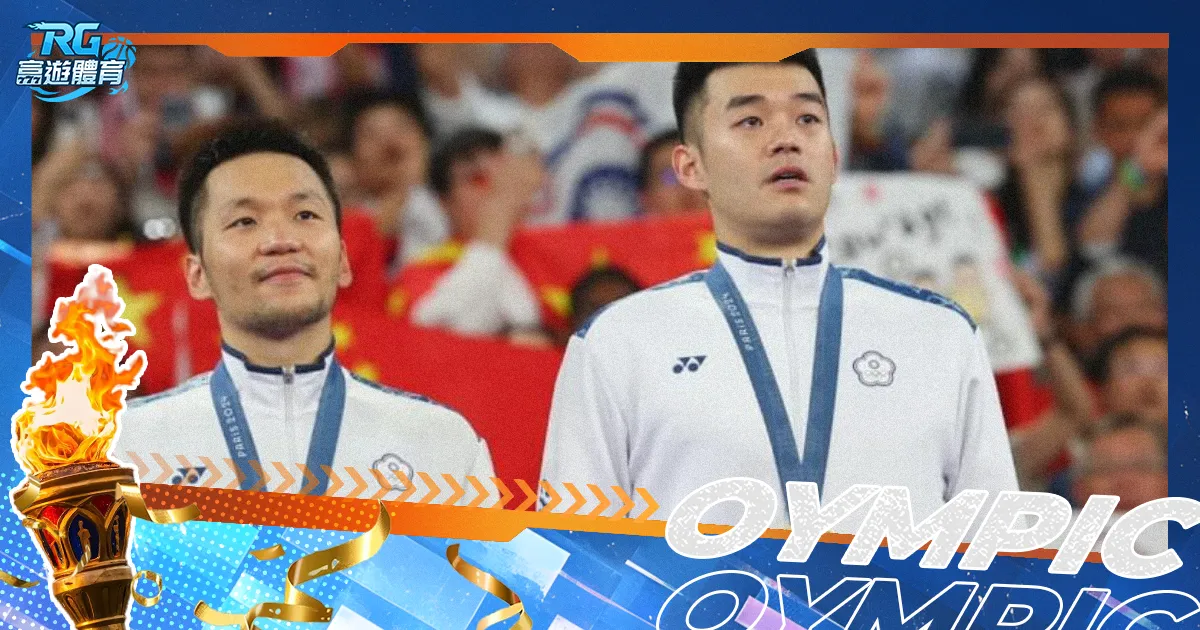 李洋、王齊麟二連霸奪金！獎金高達5123萬！