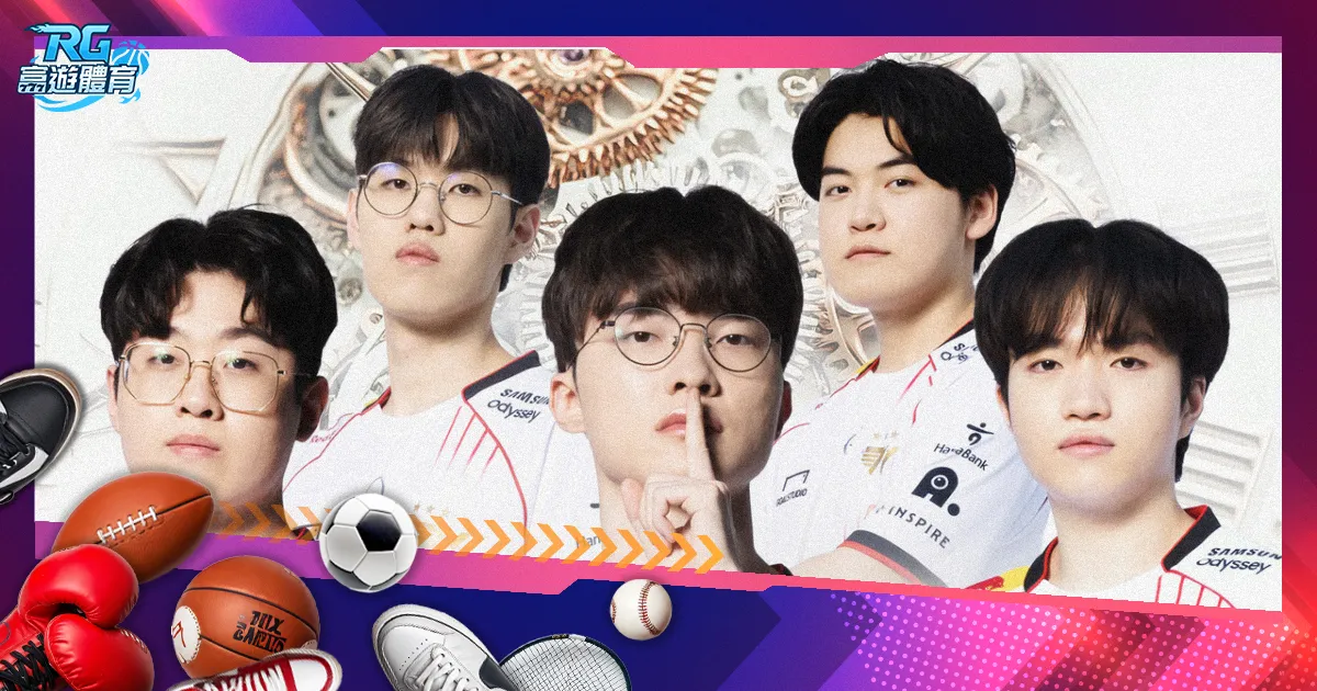 11/2英雄聯盟冠軍賽 BLG vs. T1、Faker 將再度重返榮耀!