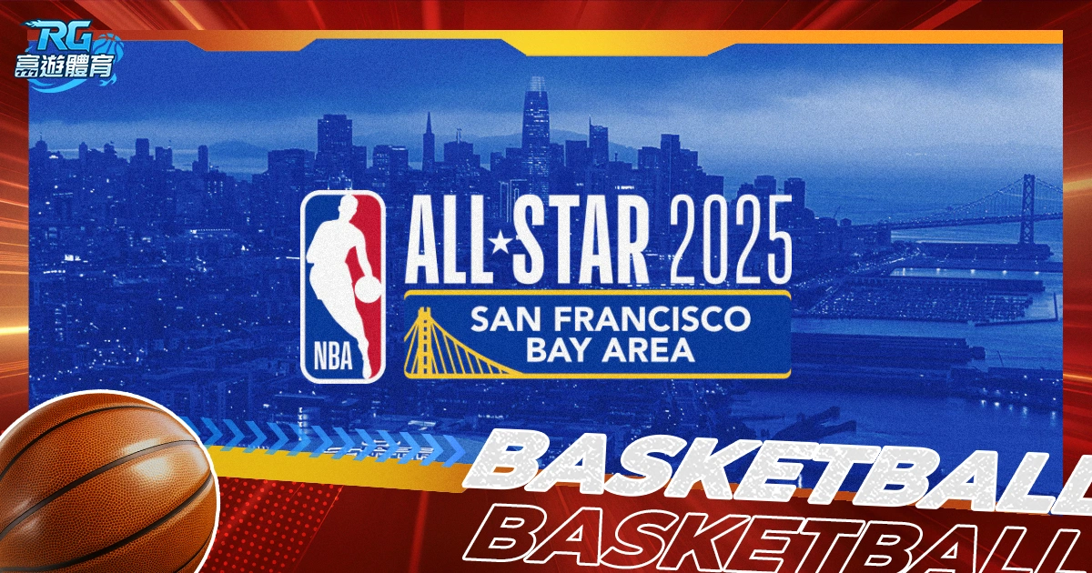 2025 NBA明星賽陣容有誰？門票怎麼買？5分鐘了解明星賽資訊
