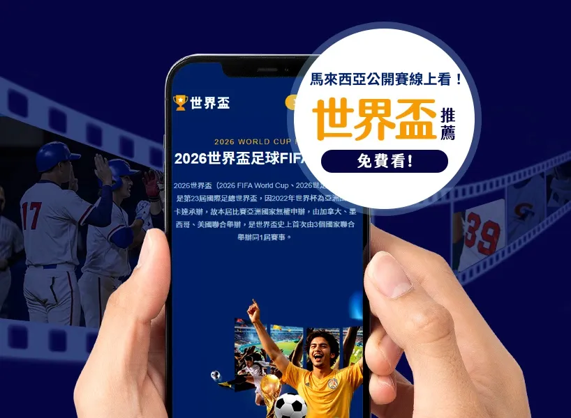 【馬來西亞公開賽】2025大馬羽球公開賽直播、賽程線上看！