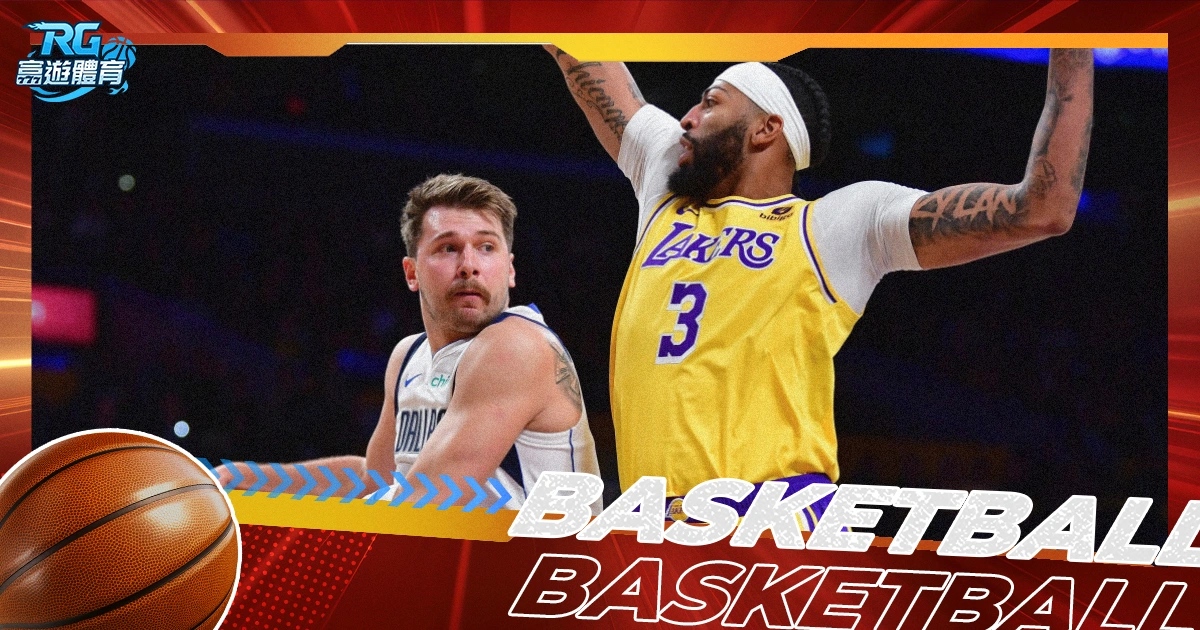 這NBA交易湖人太扯！AD換獨行俠Luka Doncic，球迷全炸鍋！