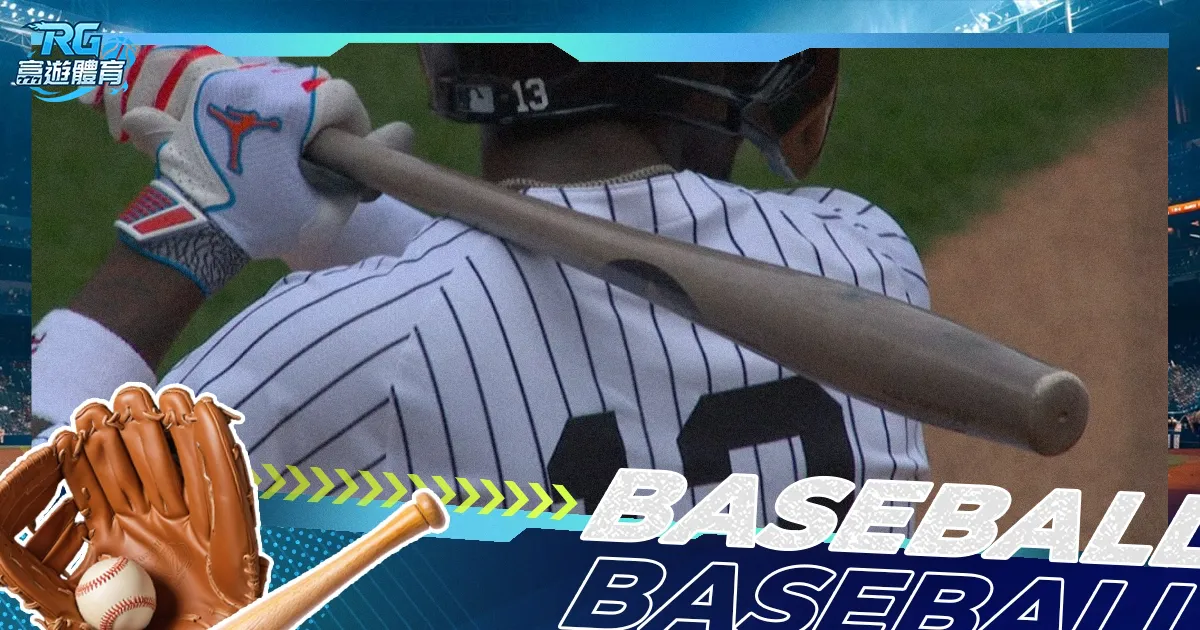 告別小分？「魚雷球棒」引領MLB進入運彩大分狂潮？